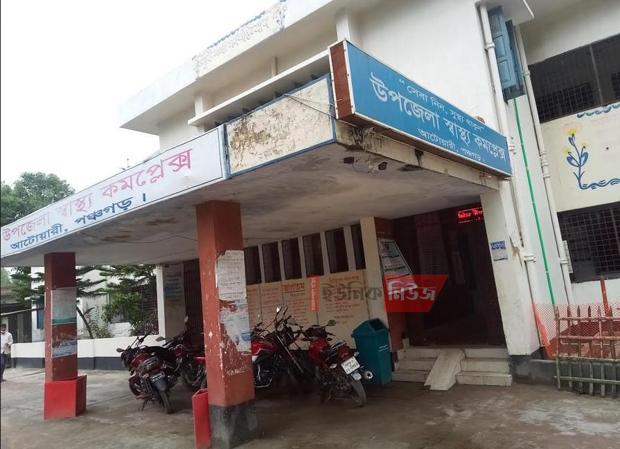 উপজেলা স্বাস্থ্য কমপ্লেক্স আটোয়ারি